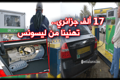 17 ألف جزائري زوّدوا سياراتهم بـ”GPL” في 2017