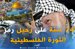 ذاكرة تأبى النسيان ..الذكرى 14 لرحيل الزعيم ياسر عرفات