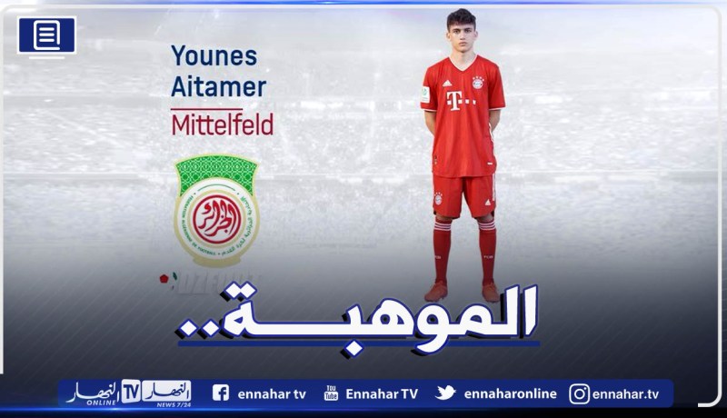 لاعب بايرن ميونيخ جديد المُنتخب الوطني !