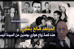 شهادات حصريّة لـ”النّهار” عن هواري بومدين.. هكذا يرحل الرجال