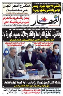 النسخة الورقية لليوم السبت 14 مارس 2020