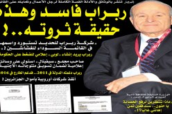 ربراب فاسـد وهذه حقـيقته