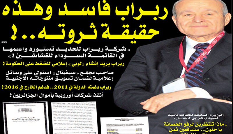 ربراب فاسـد وهذه حقـيقته