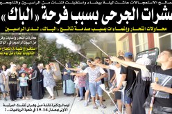محاولات انتحار وإغماءات بسبب نتائج الباك