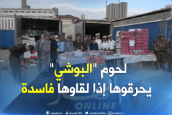 جلاب لـ” النهار”: “لحوم “البوشي” نستهلكها بعد التأكد من سلامتها”