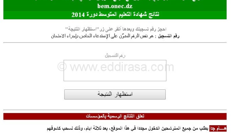 123 مليون زائر لموقع ديوان المسابقات خلال رمضان