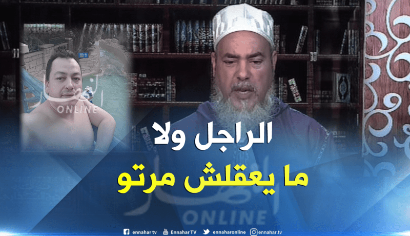 الشيخ شمس الدين يرد على قضية” البوشي”..”كلاو اللحم بالكوكايين درك عرفت الناس علاش تخربطت”