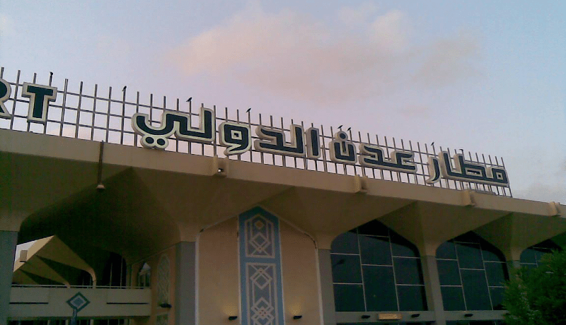 الحكومة اليمنية تعمل على إعادة فتح مطارعدن بعد تحريره من مسلحي الحوثي