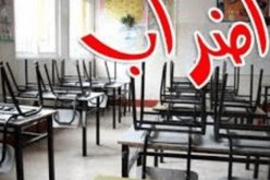 فدرالية قطاع التربية تعلن الدخول في إضراب احتجاجا على القرارات الخاصة بالتقاعد