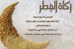  120 دينار زكاة الفطر هذا العام