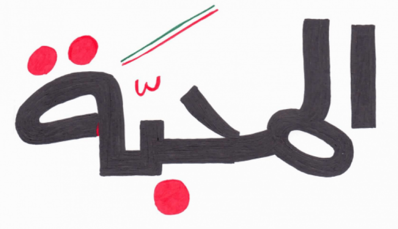 تخلصوا من الأحقاد وعيشوا المحبة والإخاء