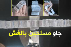 بالصور..كتيبات للغش في إمتحان الشريعة الإسلامية