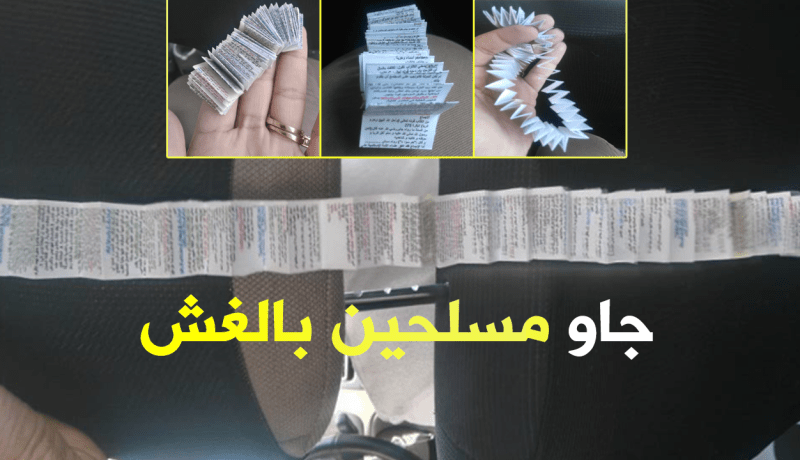 بالصور..كتيبات للغش في إمتحان الشريعة الإسلامية