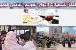 بوابة إلكترونية وتطبيق هاتفي لتسهيل مهام ناجحي البكالوريا