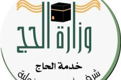 وزارة الحج السعودية تعلن إصدارها 5.2 مليون تأشيرة عمرة هذا العام