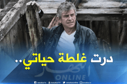 غوركوف نادم على ماقام به بعد رحيله عن الجزائر!