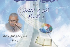 انطلاق الطبعة الأولى لأيام الربيع الثقافي الاثنين بالجزائر العاصمة