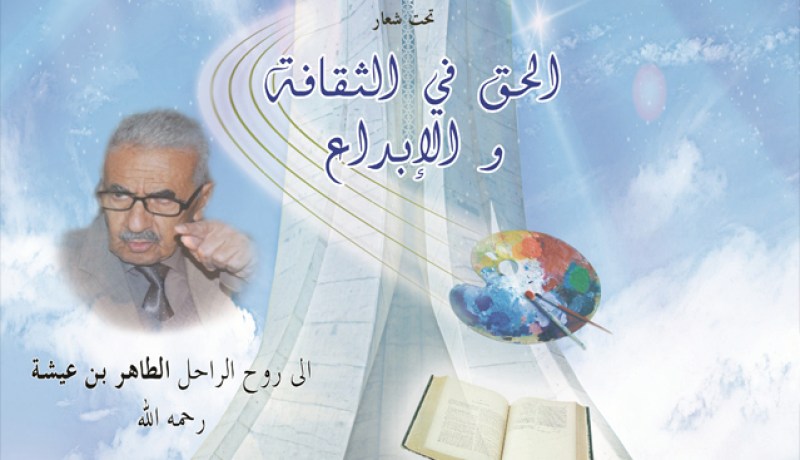 انطلاق الطبعة الأولى لأيام الربيع الثقافي الاثنين بالجزائر العاصمة