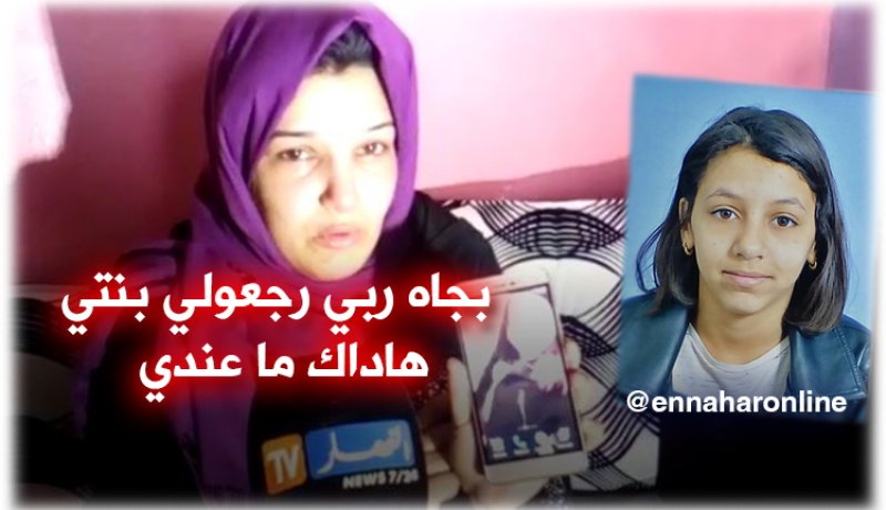 بالفيديو.. إختفاء قاصر في ظروف غامضة بسعيدة