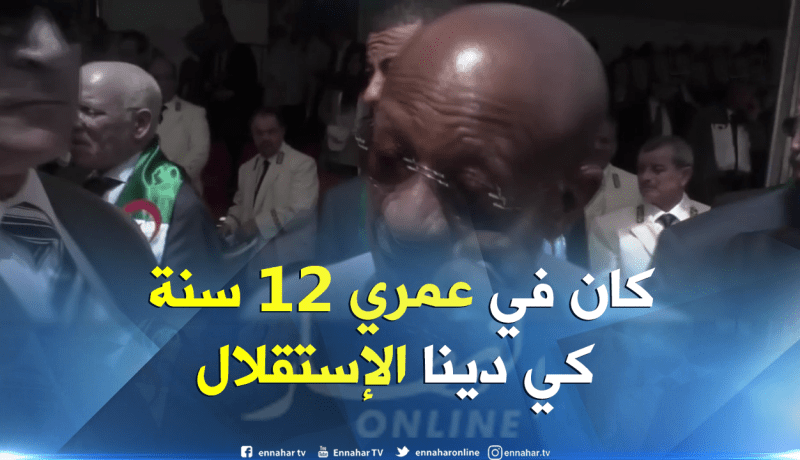 زوخ: شاركت في تظاهرات 5 جويلية 1962 وأنا في عمري 12 سنة