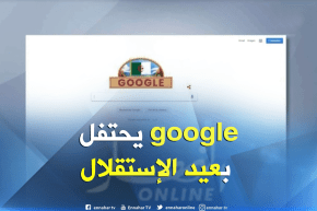 محرك البحث “قوقل” يحتفل بالذكرى الـ 56 لعيد الإستقلال