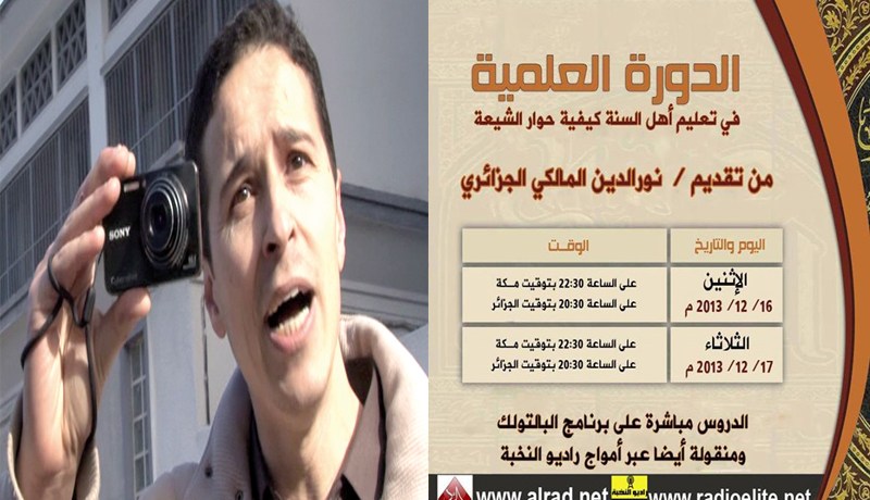 “شيعـي” يعبـث بشباب محب للجزائـر