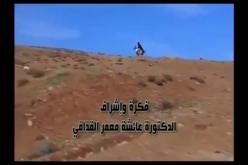 عائشة القذافي تعرض أول شريط وثائقي يستعرض اغتيال والدها
