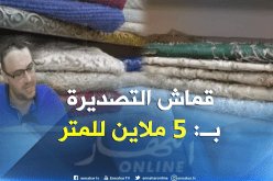 قماش 5 ملاين للمتر يستهوي العرائس الجزائريات