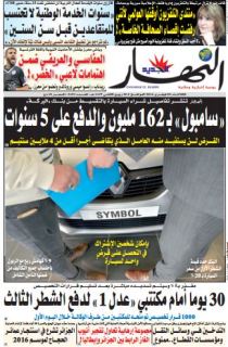 الثلاثاء 09 فيفري 2016