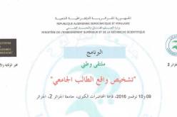 جامعة الجزائر 2 تنظم ملتقى وطني لتشخيص واقع الطالب الجامعي