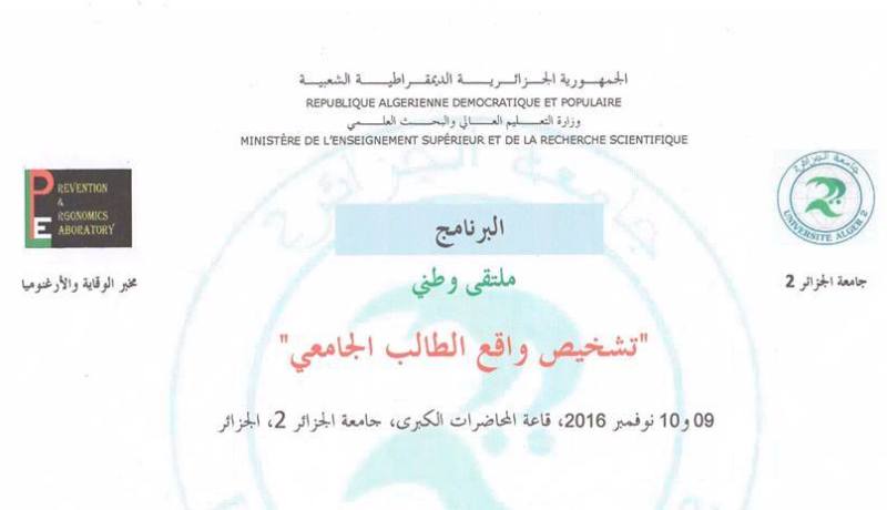 جامعة الجزائر 2 تنظم ملتقى وطني لتشخيص واقع الطالب الجامعي
