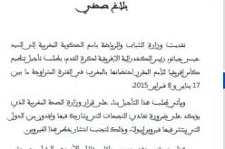 المغرب يطلب رسميا تأجيل كأس إفريقيا 2015 بسبب الأيبولا