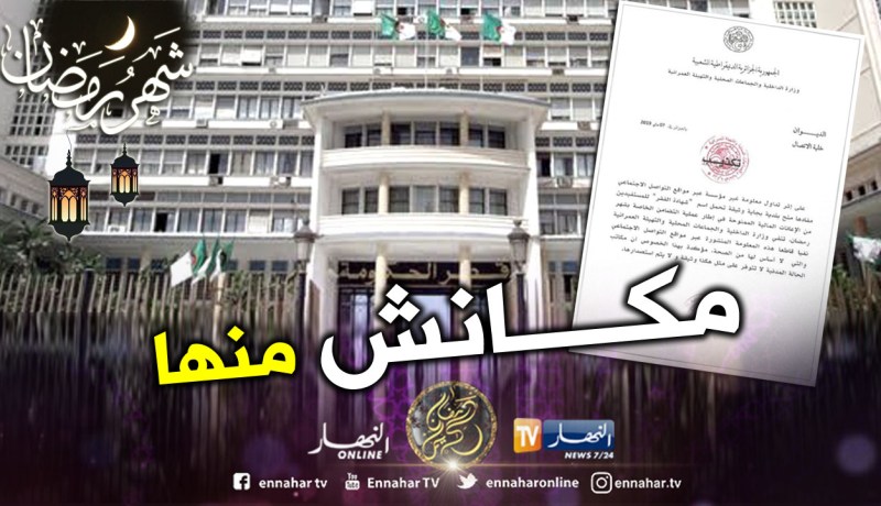 وزارة الداخلية ترد على وثيقة “شهادة الفقر”