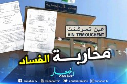 بالوثائق : مير عين تموشنت يطرح ملفات ثقيلة أمام القضاء لمحاربة الفساد