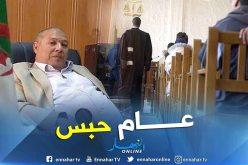 سيدي بلعباس.. سنة حبس نافدة لمير راس الماء السابق