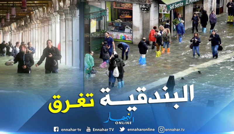 بالصور.. الأمطار تغرق “المدينة العائمة” في إيطاليا