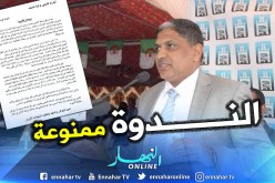 والي ولاية تندوف يسبح ضد التيار .. بمنع ندوة محلية للحوار