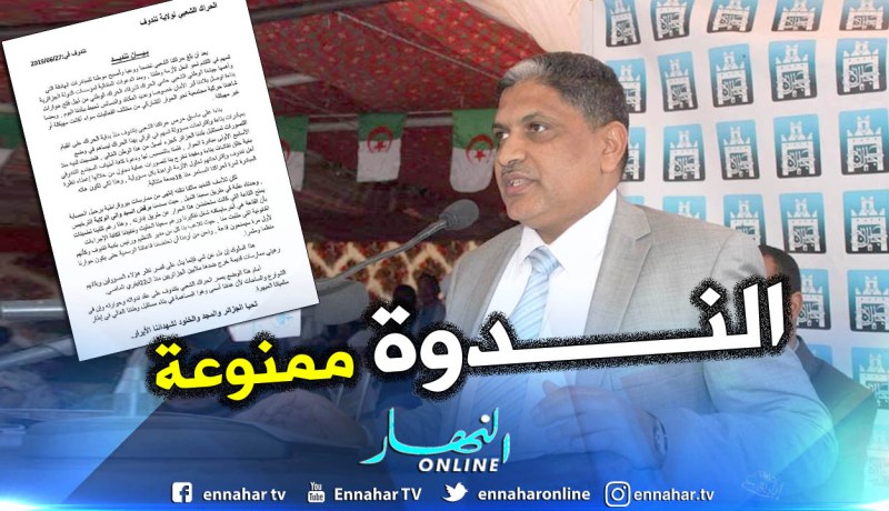 والي ولاية تندوف يسبح ضد التيار .. بمنع ندوة محلية للحوار