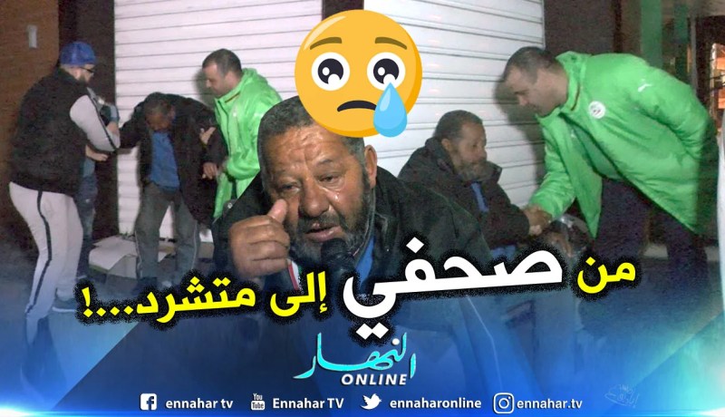 بالصور.. “بوعلام براوي” يعيش التشرد في شوارع وهران !!