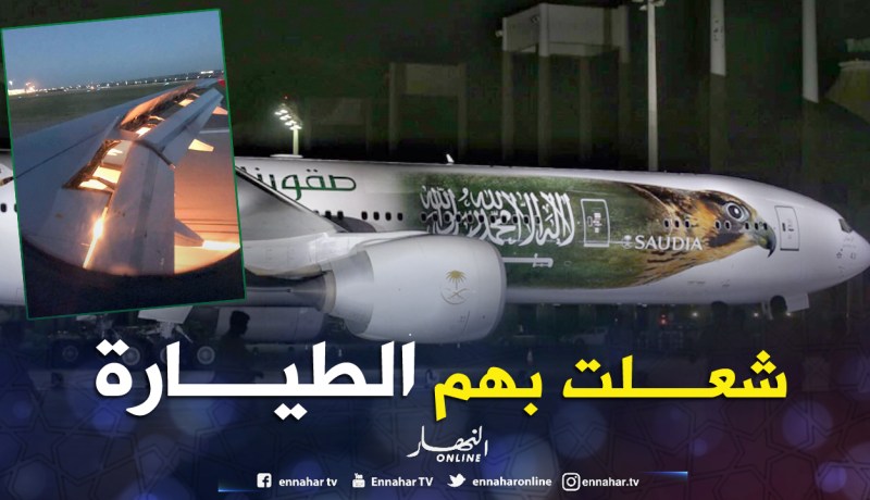 بالصور.. المُنتخب السعودي ينجو من كارثة جوية !!