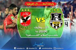 “النسر الأسود” يحمل أمال الجزائريين في مواجهة الأهلي المصري