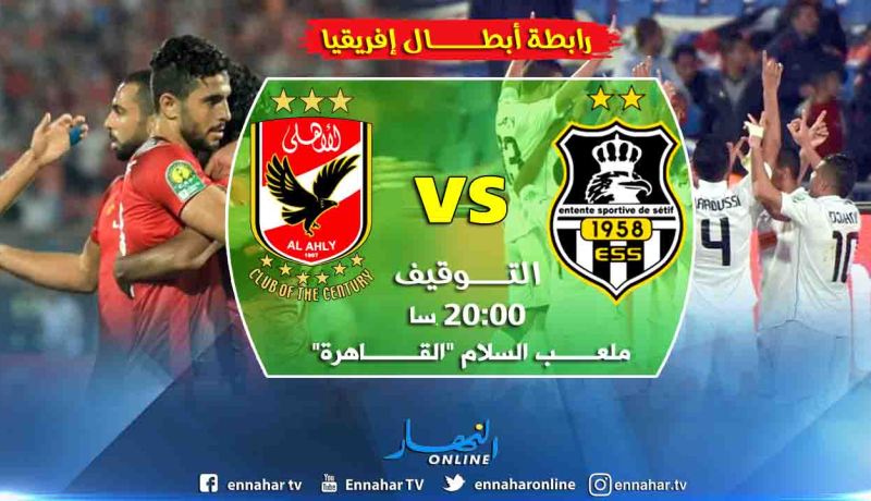 “النسر الأسود” يحمل أمال الجزائريين في مواجهة الأهلي المصري