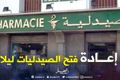 تمديد عمل كلّ الصيدليات إلى العاشرة ليلا