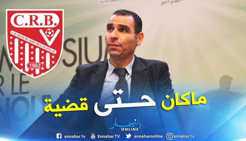 زطشي يصدم جماهير شباب بلوزداد