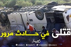 حادث مرور خطير يودي بحياة ثلاثة أشخاص في أدرار