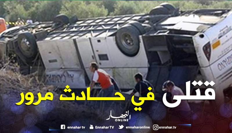 حادث مرور خطير يودي بحياة ثلاثة أشخاص في أدرار