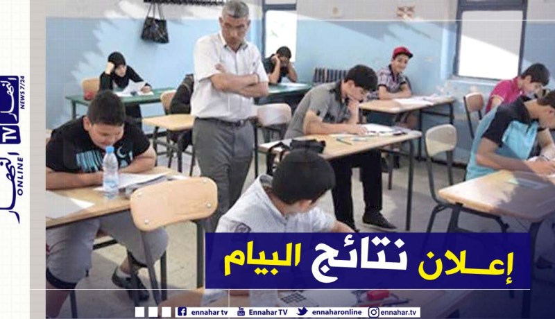 هذا هو موعد الإعلان عن نتائج “البيام “