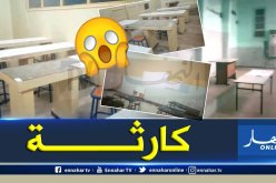 بالصور والفيديو :حالة كارثية داخل “ثانوية مفتاحي ” بسيدي بلعباس
