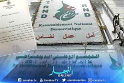 كتلة الارندي بمجلس الأمة تدعوا لإختيار منسق لتسيير شؤون الحزب خلفا لأويحيى