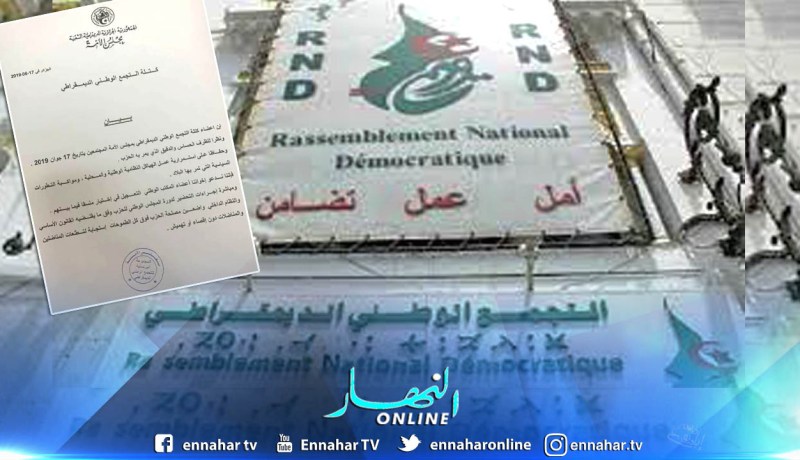 كتلة الارندي بمجلس الأمة تدعوا لإختيار منسق لتسيير شؤون الحزب خلفا لأويحيى